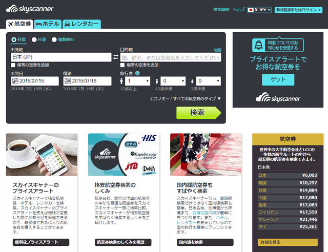 Skyscanner forms a joint venture with Yahoo! Japan to extend the meta-search business in Japan