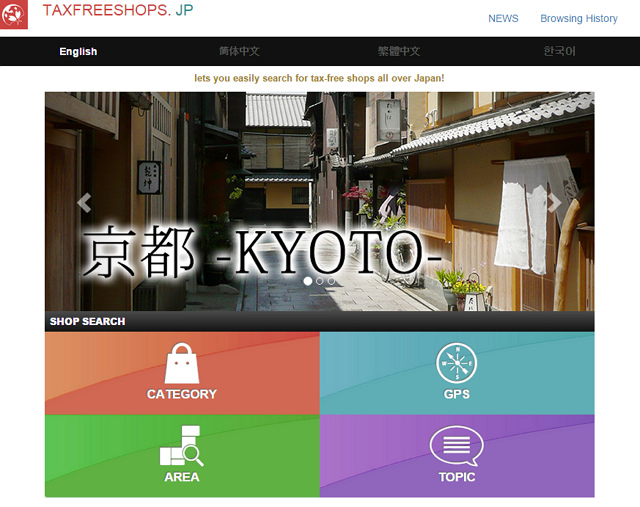 Japanese traffic information provider Hyojito launches a duty-free search website for foreign visitors to Japan