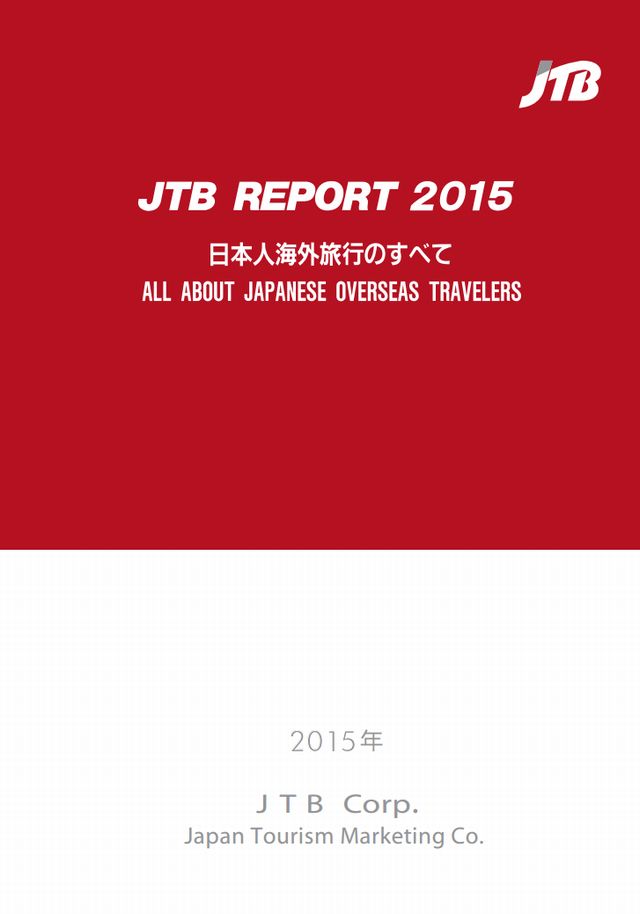 JTB Report 2015 forecasts inbound travelers to Japan will outnumber outbound travelers from Japan this year