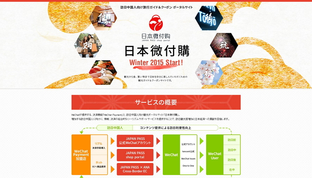 WeChat of China provides Chinese travelers in Japan with new services for payment and information