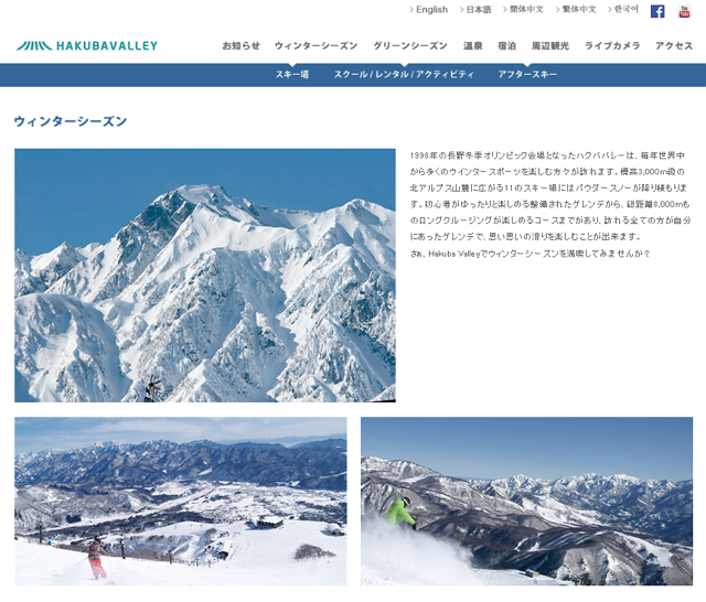 Foreigner skiers in Hakuba, Nagano increases by 30% to 200,000 in the 2015-2016 winter season