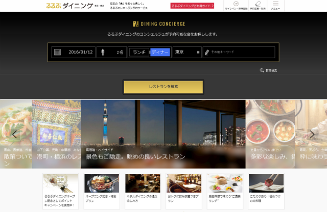 JTB opens a restaurant-booking site in line with its travel-booking site Rurubu Travel 