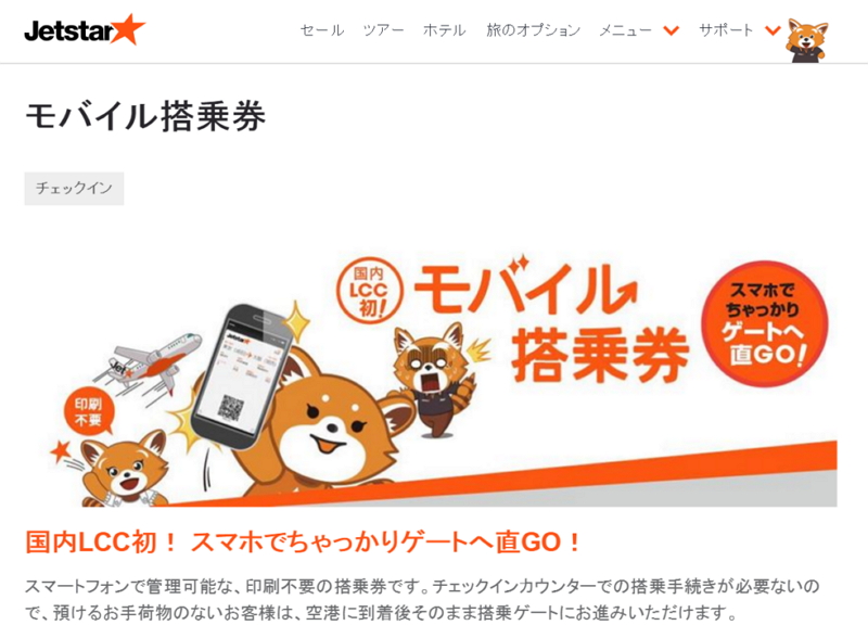 Jetstar Japan becomes the first Japanese LCC for mobile boarding pass on its app