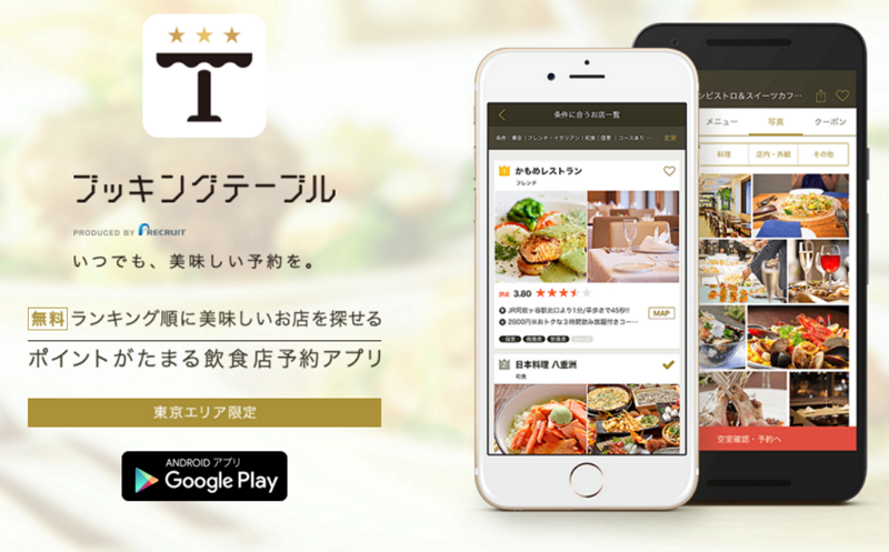 Recruit opens a restaurant-booking app for Tokyo with a search function by TPO