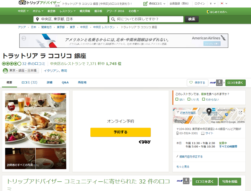 TripAdvisor ties up with Japan’s restaurant booking site Gurunavi to offer 600,000 restaurants in total