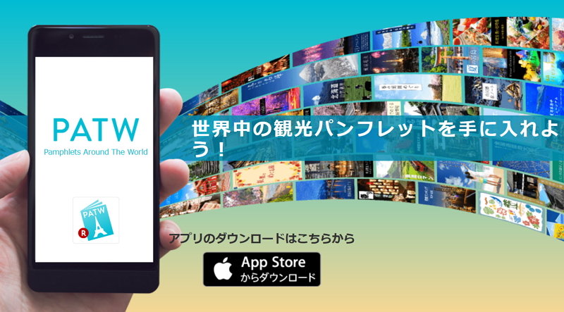 Rakuten Travel releases a new app to search digital tourist pamphlets over the world