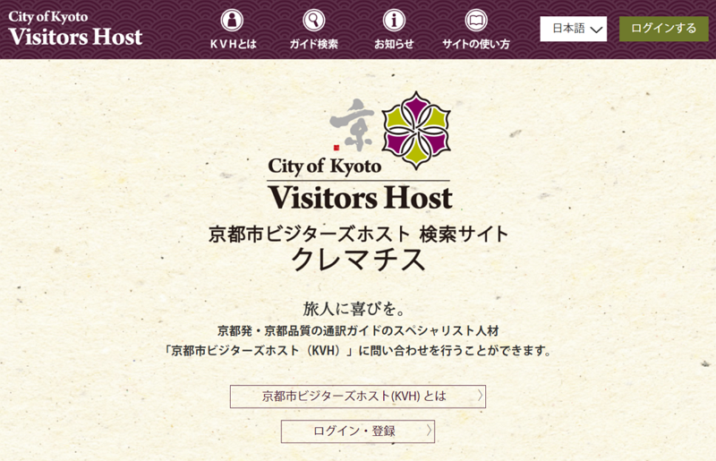 Kyoto City opens a search site for the city’s original 56 Visitors Hosts 