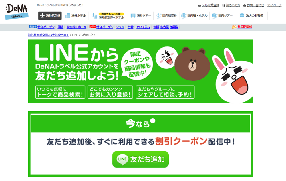 DeNA Travel of Japan ties up with LINE Business Connect for overseas travel search and booking