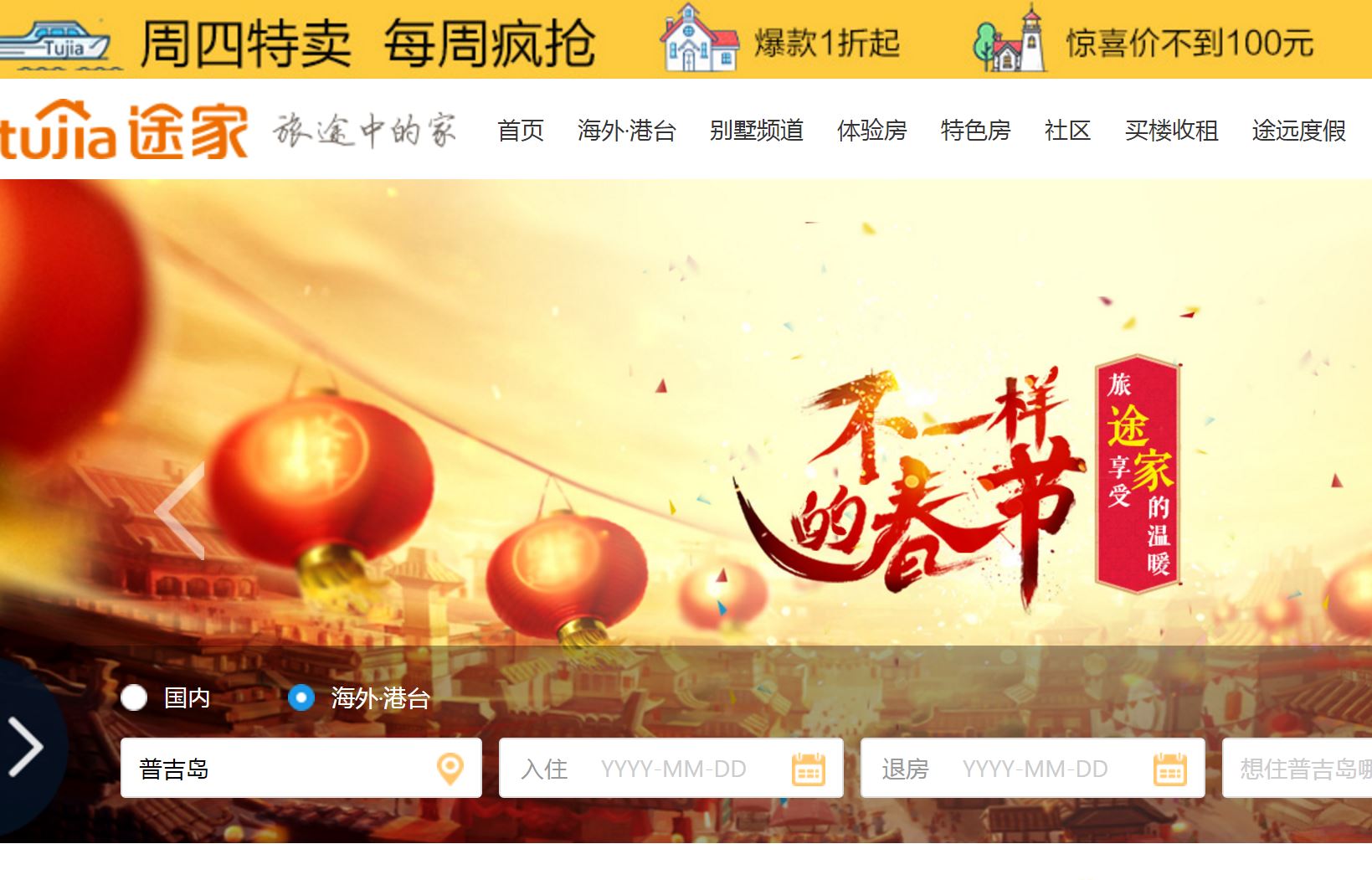 Chinese vacation rental platform tujia begins in earnest its service in Japan for Chinese travelers