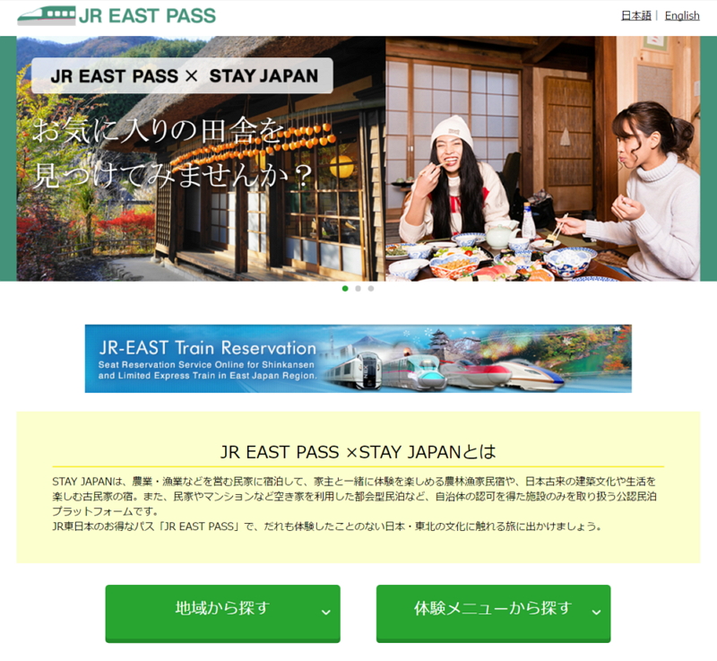JR East deals with vacation rental on its inbound travel products in partnership with the Japanese platform