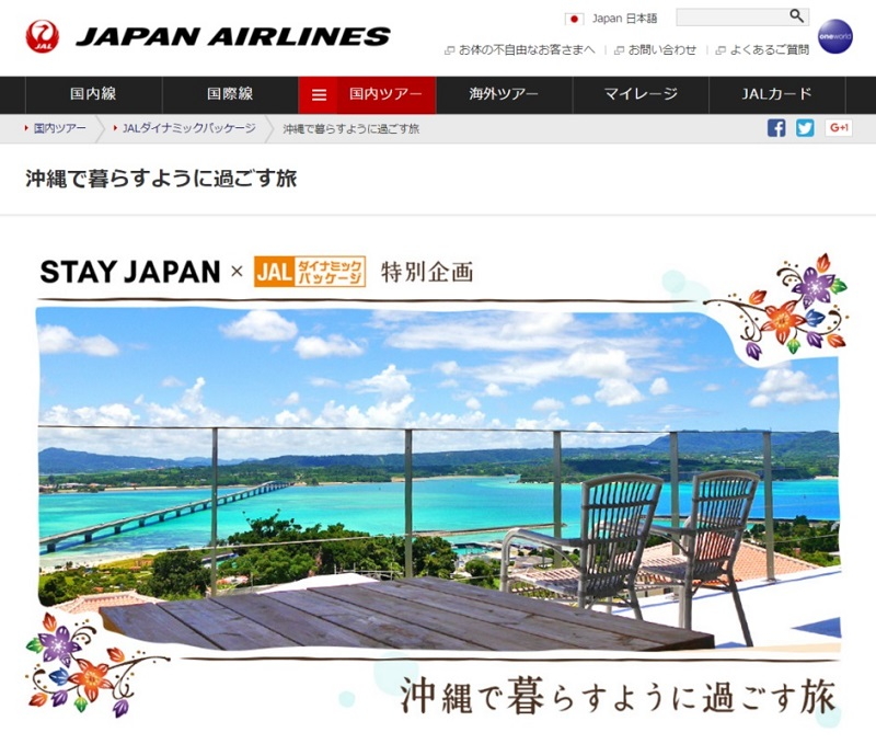 JAL PAK starts dealing with vacation rental in Okinawa in tie-ups with STAY JAPAN