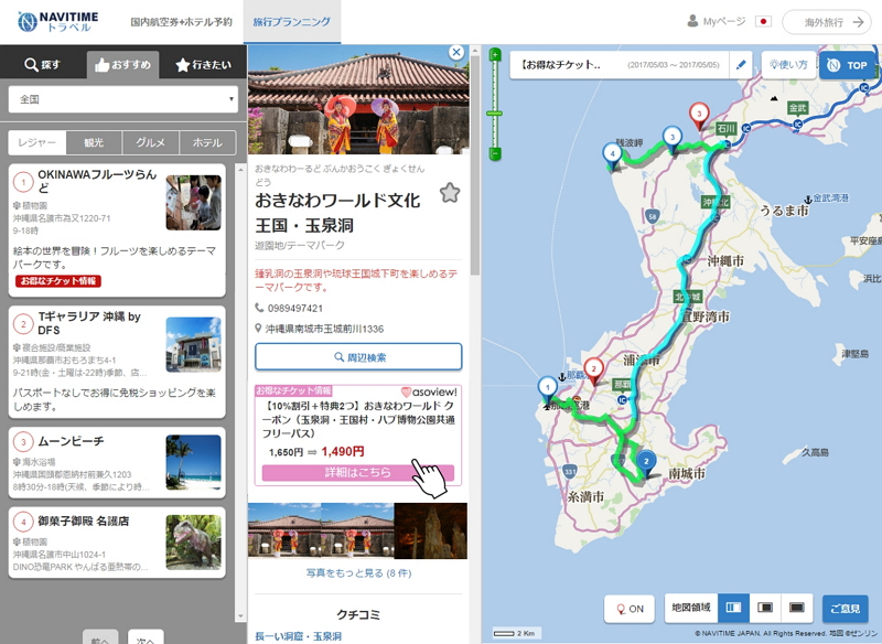 Activity booking asoview! and navigation service NAVITIME work together for local activity booking in Japan