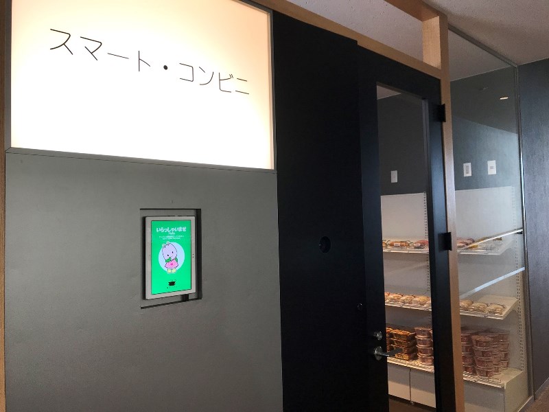 Hen na Hotel in Nagasaki, Japan opens the Japan’s first cashierless convenience store