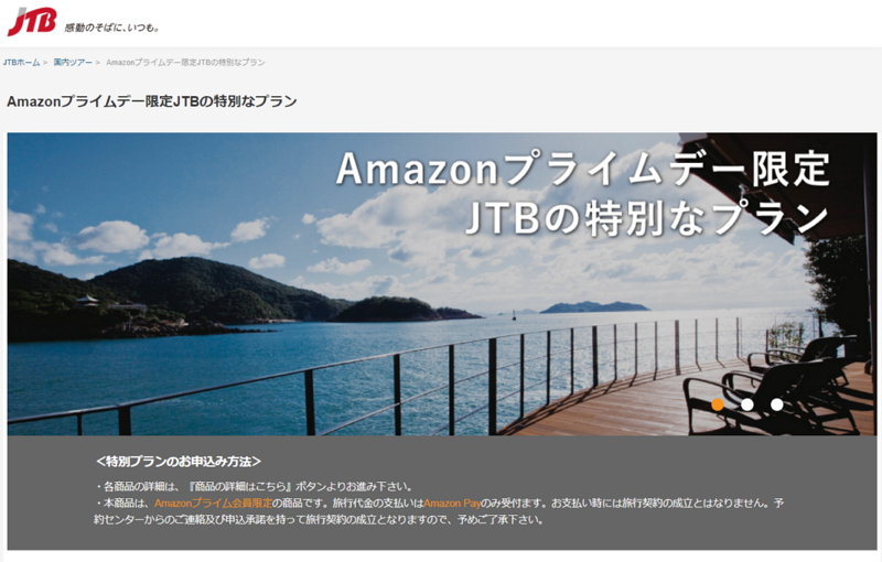 JTB provides high-end travel products on Amazon Prime Day for the first time