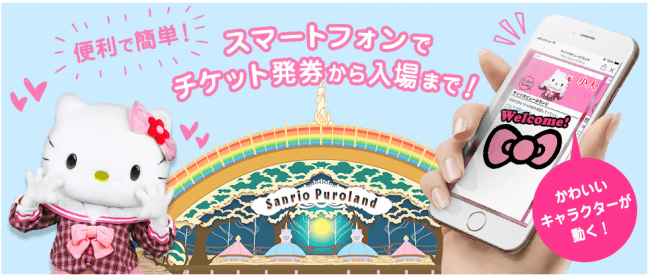 Sanrio Puroland, a popular theme-park in Japan, introduces the electric ticket system on mobile phone