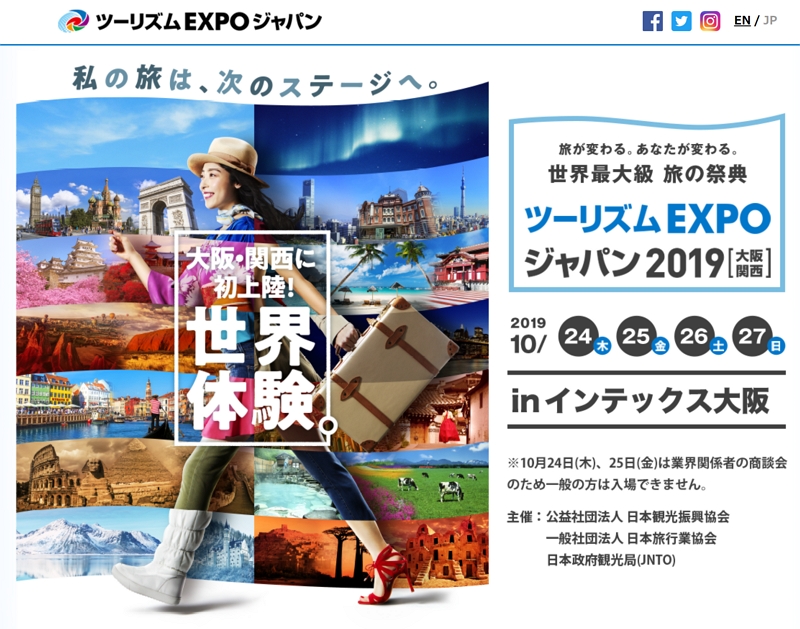 Agenda of Tourism EXPO Japan 2019 in Osaka is unveiled, holding IR Gaming EXPO in parallel