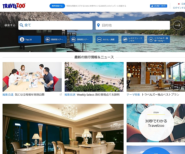 Travelzoo Japan acquires all of the Travelzoo Japan stocks from U.S. Travelzoo to continue its services in Japan