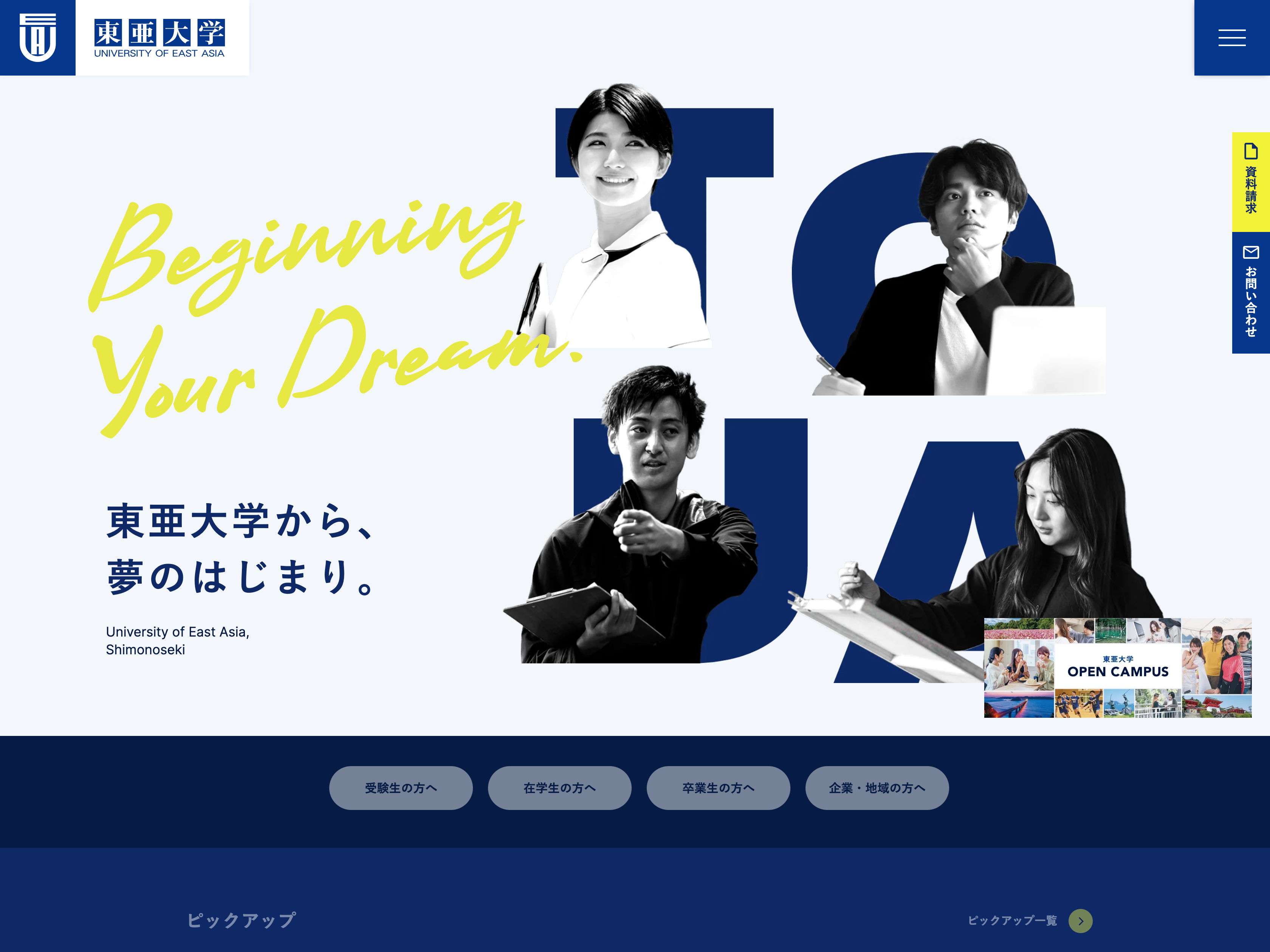 東亜大学 | 観光学がまなべる大学ガイド【公式】