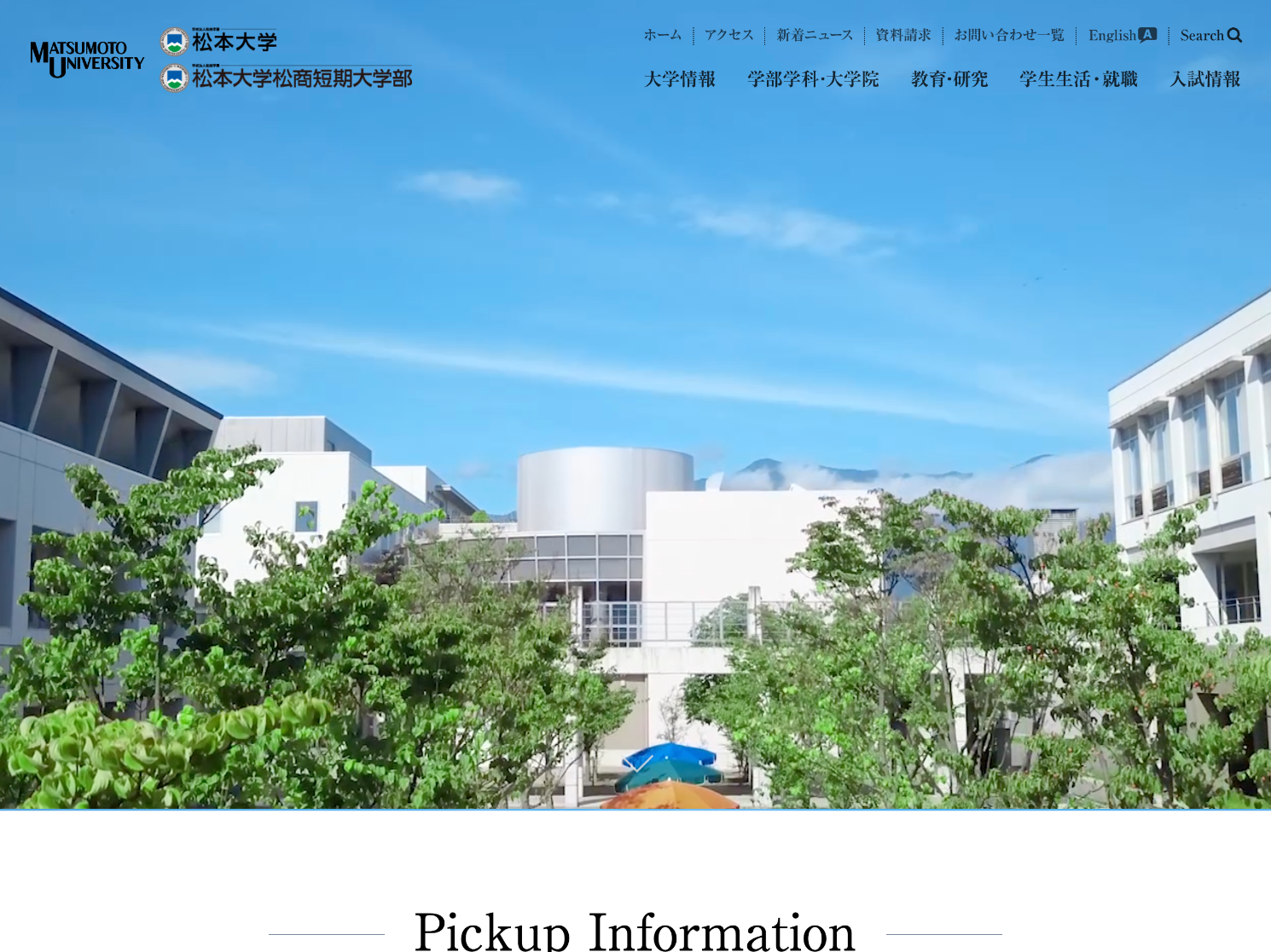 松本大学.png