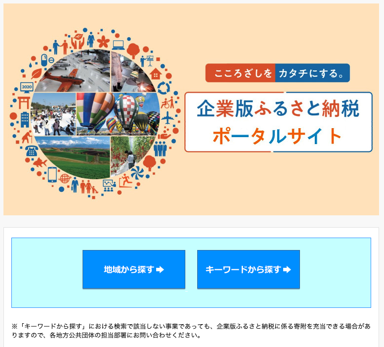 企業版ふるさと納税とワーケーション ワーケーション実践ガイド 公式
