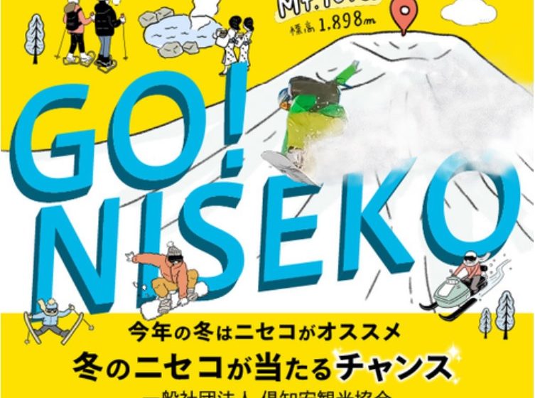 北海道ニセコ、ワーケーション情報紹介、プレゼントキャンペーンも