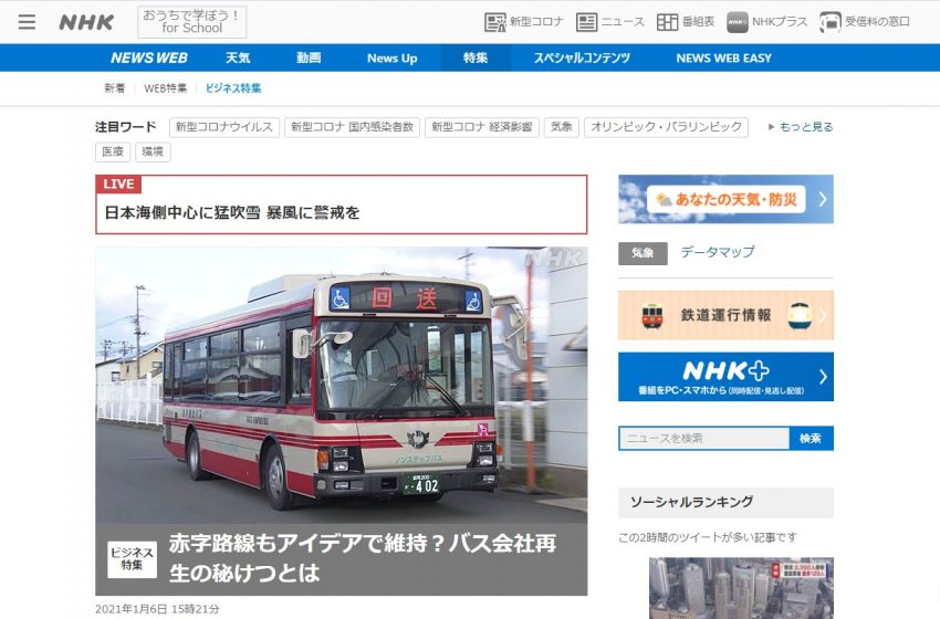  地方赤字路線バス会社もワーケーションに注目、NHKが特集記事