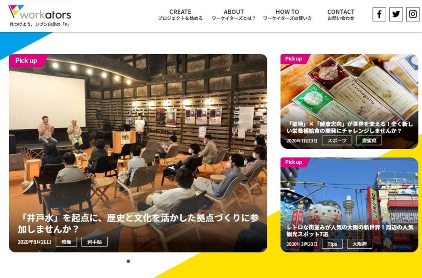  愛媛のスタートアップが手がける、「ワーケーション✕副業」のビジネスモデルを日経新聞が紹介