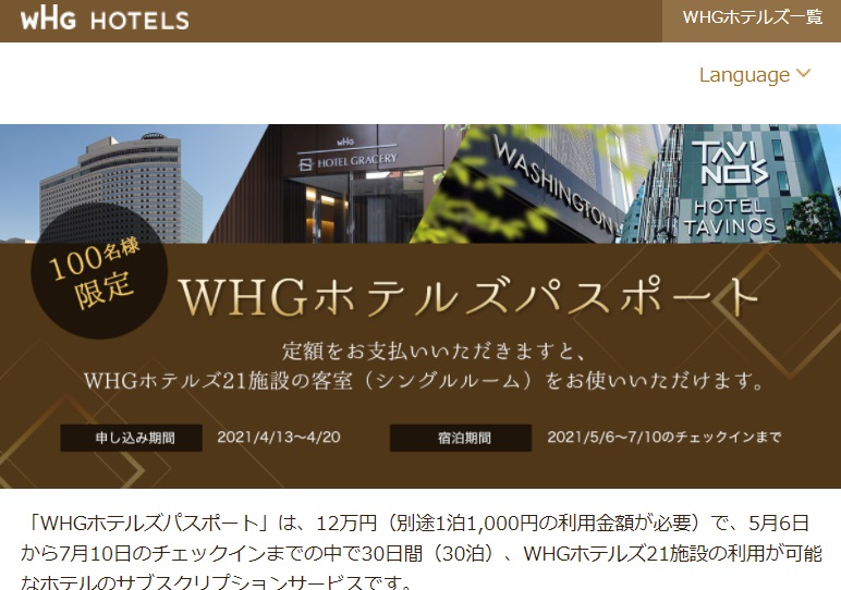  藤田観光、30泊定額サブスク発売、ワーケーションなど多拠点生活に、全国21ホテルで