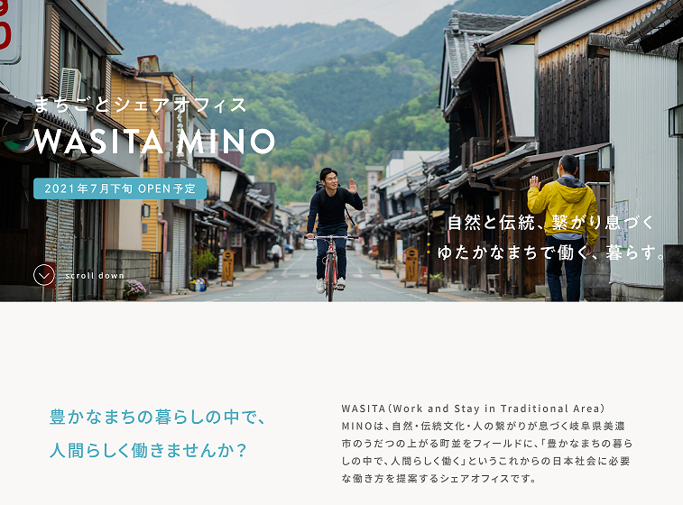  岐阜県美濃市の伝統的な町並みでワーケーション、7月下旬オープンに向け、事前体験を受付中