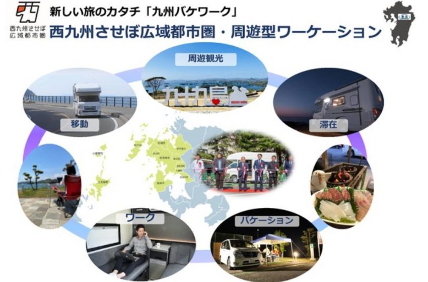  長崎県佐世保市、キャンピングカー活用の「周遊型ワーケーション」を推進、トラストパークと連携で