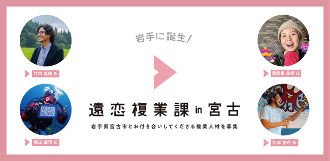 岩手県宮古市、複業で地域にかかわるワーケーション人材を募集、10/6説明会を開催