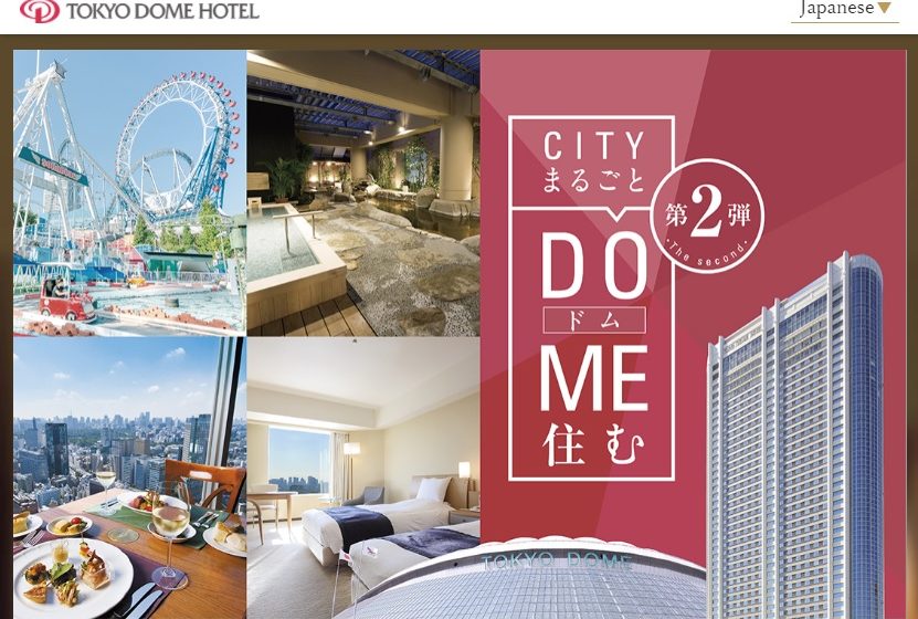  東京ドームホテル、ワーケーションも可能なサブスクリプションサービス第2弾、15・30連泊プランを発売
