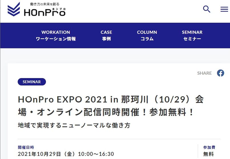  地域で実現するニューノーマルな働き方をテーマにイベントを開催、福岡県・那珂川（なかがわ）市でワーケーション体験も