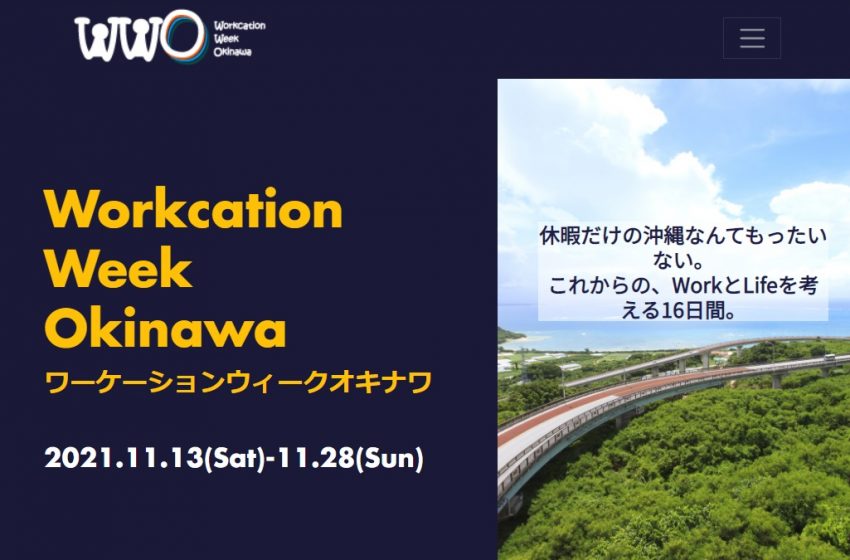  内閣府沖縄総合事務局、16日間にわたる沖縄ワーケーション・イベントを開催、11/13～28