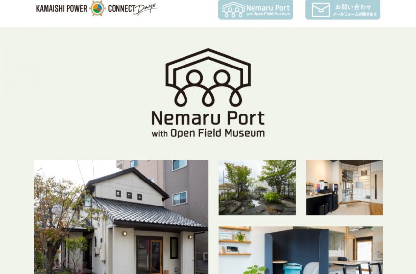  岩手県釜石市に、新たなワーケーション施設「Nemaru Port（ねまるポート）」が開業