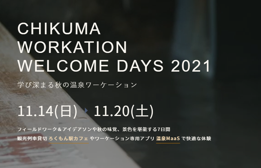  長野県・信州千曲観光局、学び深まる秋の温泉ワーケーション「千曲市ワーケーションウェルカムデイズ」を開催、11/14から