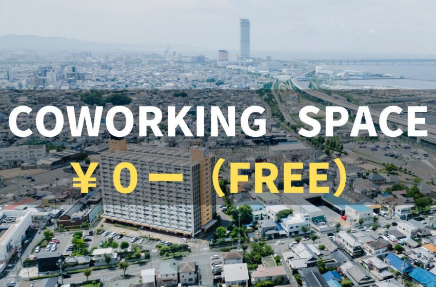  大阪・泉佐野市のコワーキングスペース、無料開放トライアルキャンペーンを実施、2022年1月から