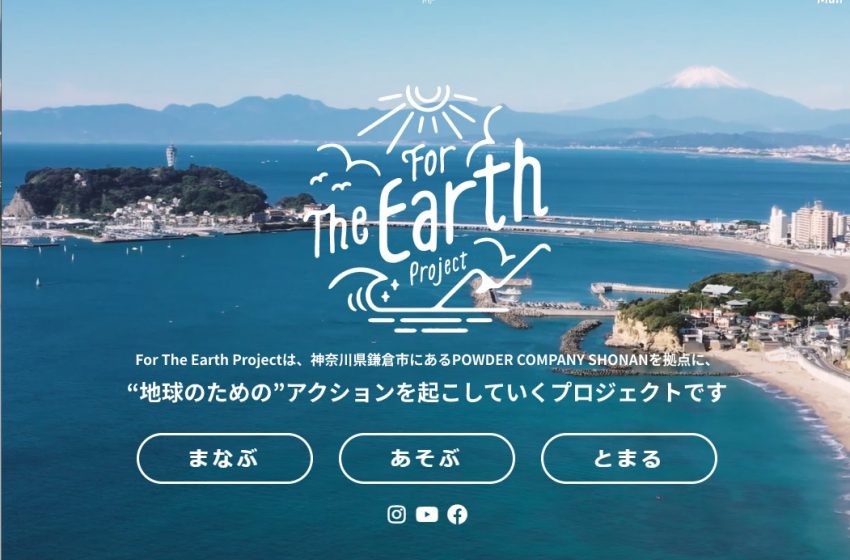  ワーケーションを通して「地球のためのアクションを起こす」プロジェクトが始動、鎌倉の古民家をベースに