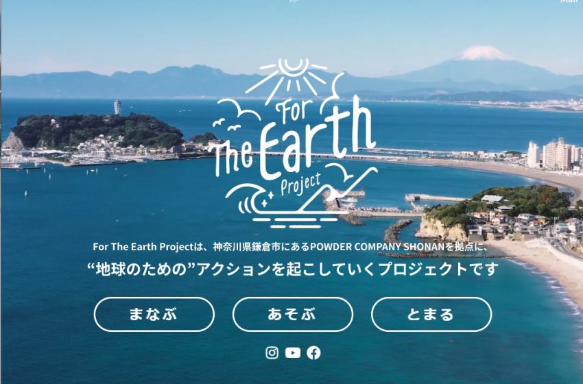 ワーケーションを通して「地球のためのアクションを起こす」プロジェクトが始動、鎌倉の古民家をベースに