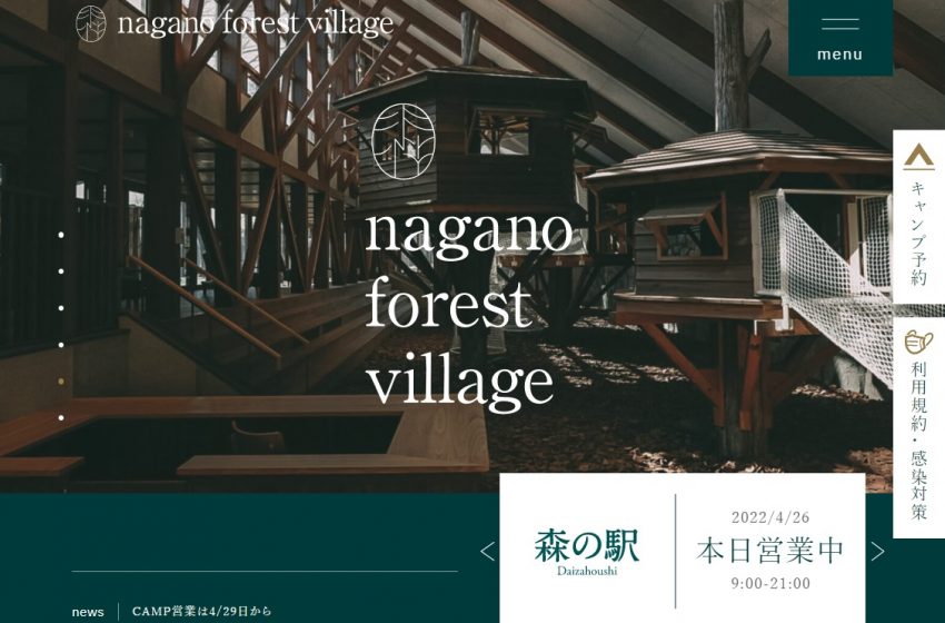  長野市・飯綱高原に新たな観光施設がオープン、ワーケーション拠点としても活用