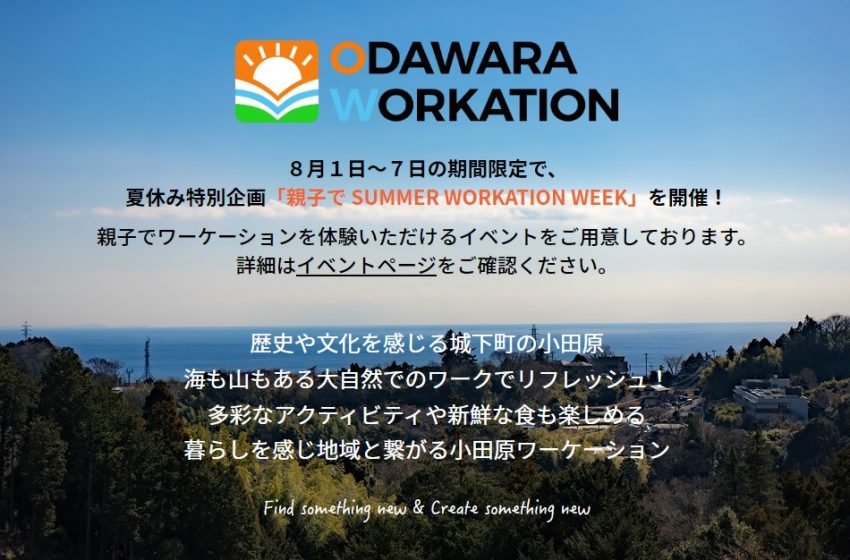  小田急電鉄、親子で夏の思い出づくりができるワーケーション・ウィークを開催、8月1日～7日