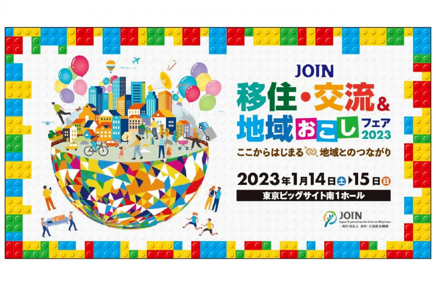  東京ビッグサイトで全国のワーケーション情報を入手できるイベントを開催、200を超える自治体が出展、2023年1月14日〜15日