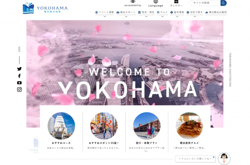  横浜市の観光情報公式サイトがリニューアル、予約機能を導入、ワーケーションを充実させるモデルプランも