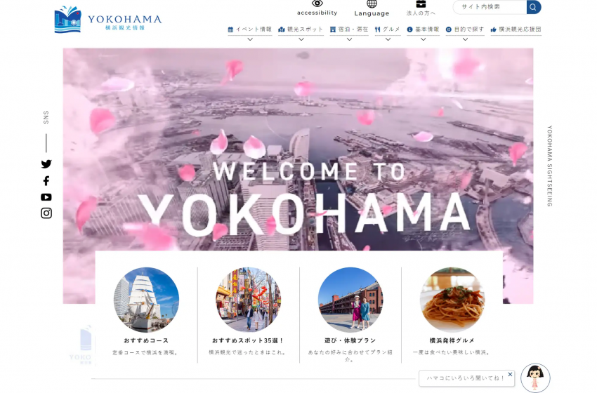 横浜市の観光情報公式サイトがリニューアル、予約機能を導入、ワーケーションを充実させるモデルプランも