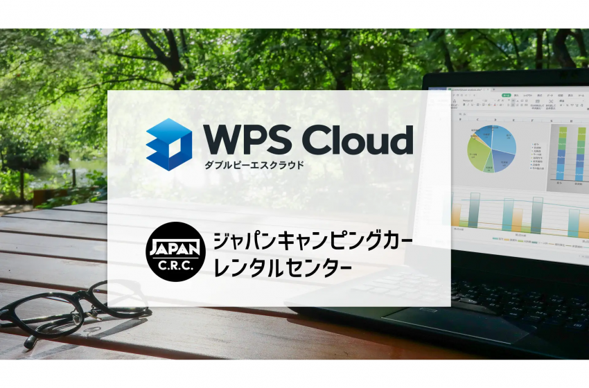  クラウド型オフィスソフトとレンタルキャンピングカーが提携、両社でワーケーション推進事業を開始