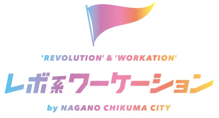  長野県・千曲市、専用列車を利用したワーケーションツアー開催、2024年1/22～26