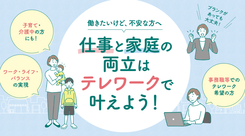  東京都・千代田区で、東京都主催の「テレワークJOBフェア」開催、3/1