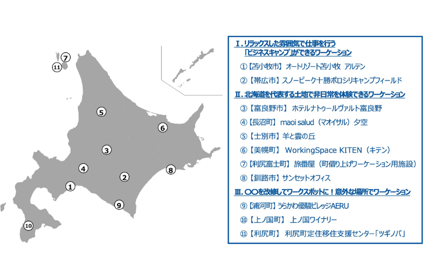  北海道庁、道内のおすすめのワーケーション11ヶ所を紹介