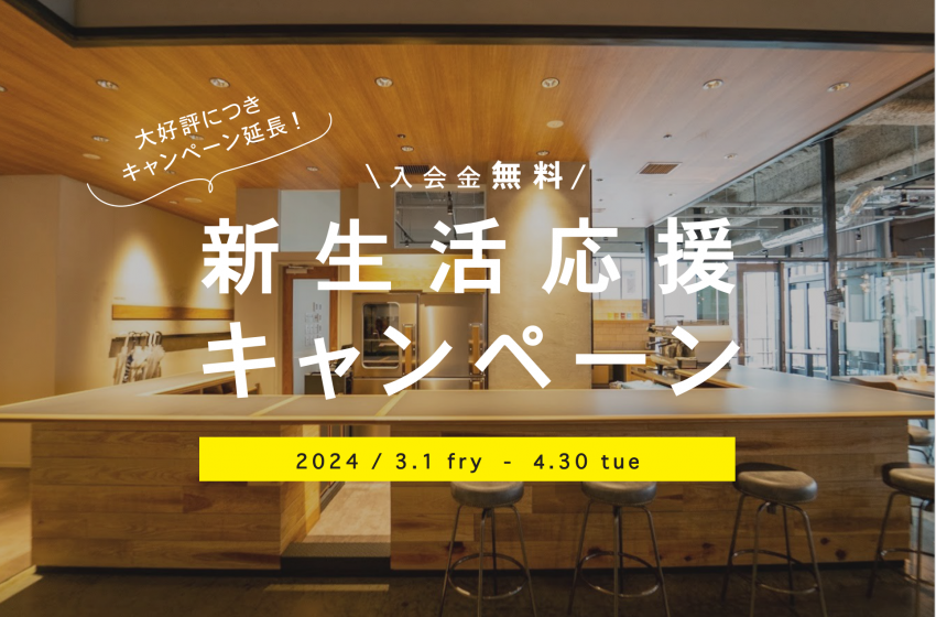  東京都・町田市のコワーキング＆シェアオフィス、入会金無料キャンペーンを4/30まで延長