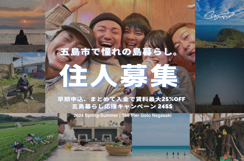  長崎県・五島市にある会議室やオフィス併設のシェアハウスで住人を募集中
